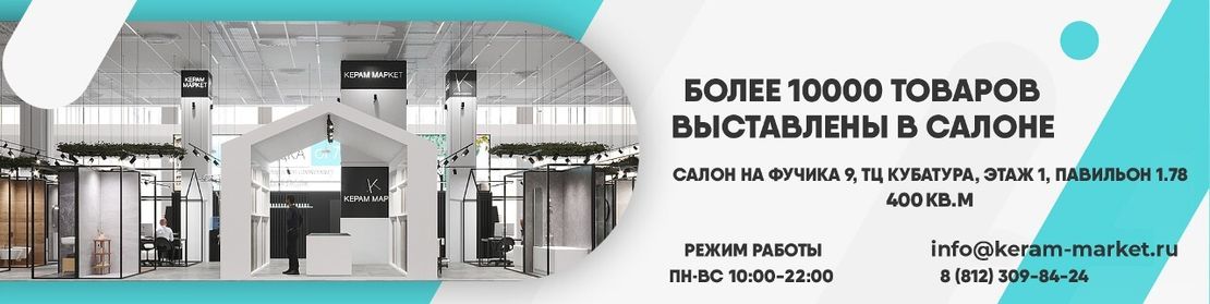 Салон плитки на Фучика 9, ТЦ Кубатура, этаж 1, павильон 1B.732