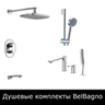 Душевые комплекты BelBagno